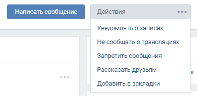 Отключение уведомлений от сообществ.png Отключение уведомлений от сообществ.png